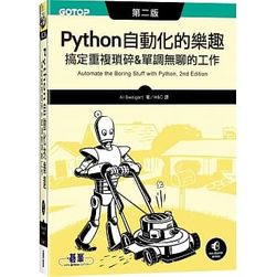 python自動化的樂趣中文版-2