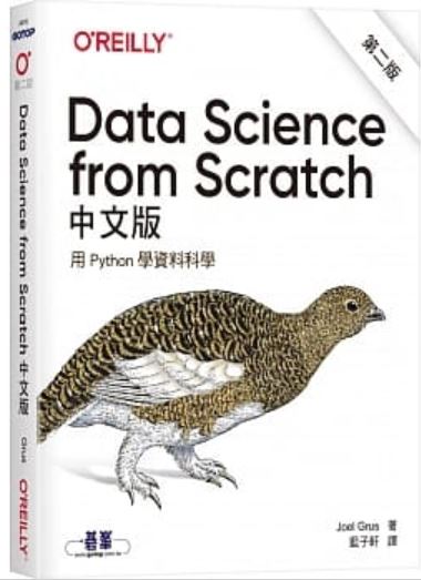 Data Science from Scratch中文版：用Python學資料科學