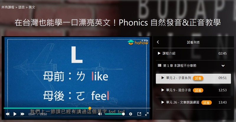 在台灣也能學好英文發音