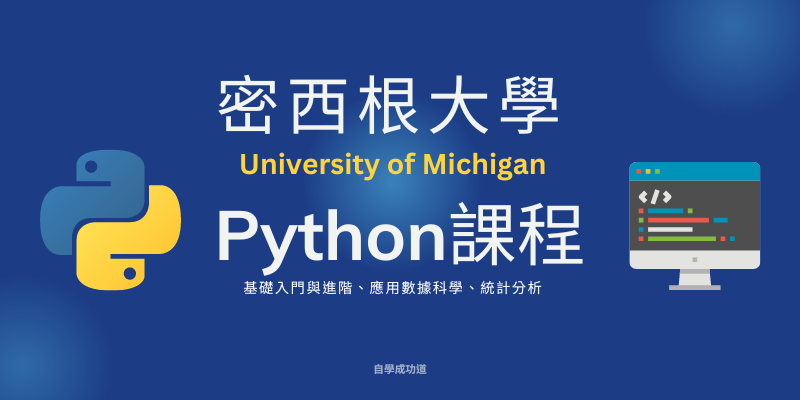 Python應用數據科學課程